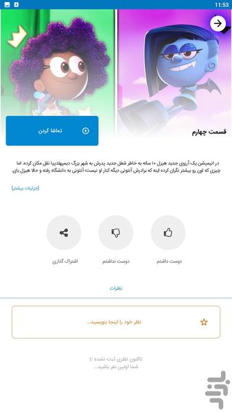 کارتون دوبله فارسی یک آرزوی جدید - Image screenshot of android app