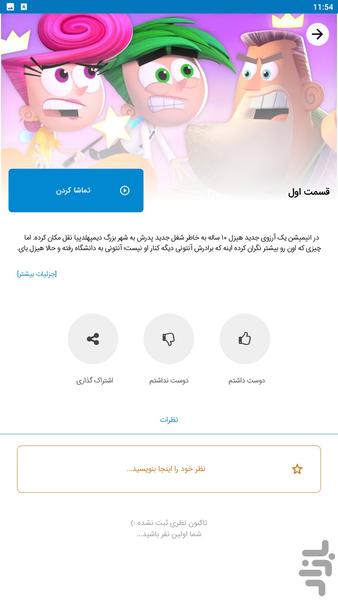 کارتون دوبله فارسی یک آرزوی جدید - Image screenshot of android app