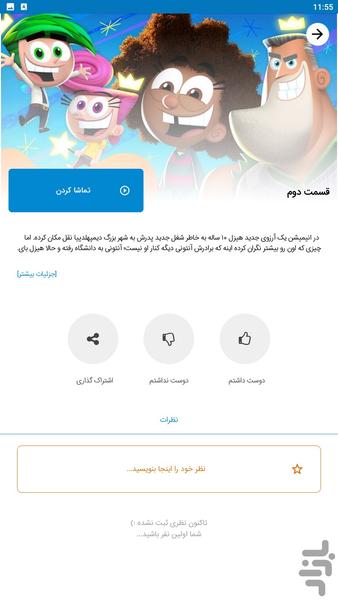 کارتون دوبله فارسی یک آرزوی جدید - Image screenshot of android app