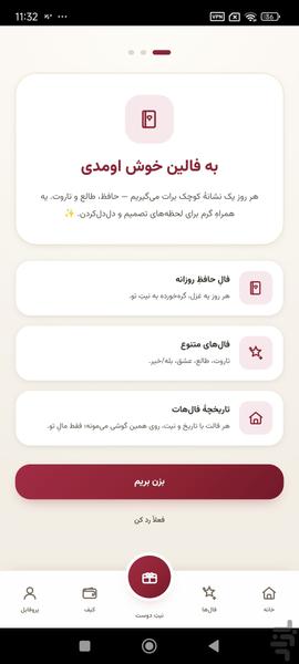 فالین - فال حافظ، تاروت، طالع روزانه - عکس برنامه موبایلی اندروید