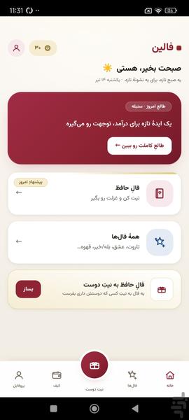 فالین - فال حافظ، تاروت، طالع روزانه - عکس برنامه موبایلی اندروید