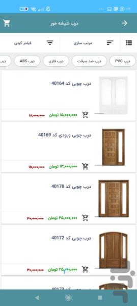 درب فانوس - عکس برنامه موبایلی اندروید