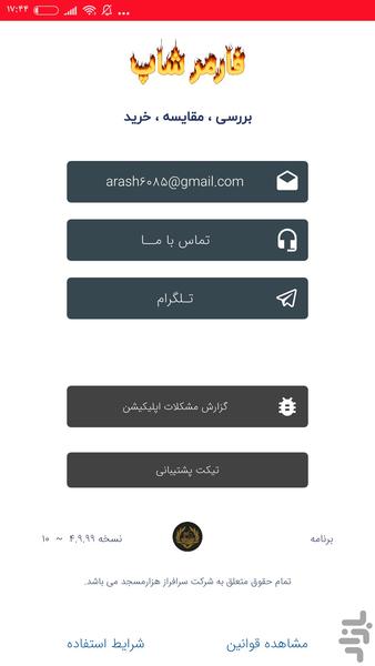 فروشگاه کشاورزی فارمر شاپ - عکس برنامه موبایلی اندروید