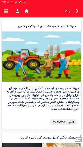 فروشگاه کشاورزی فارمر شاپ - عکس برنامه موبایلی اندروید