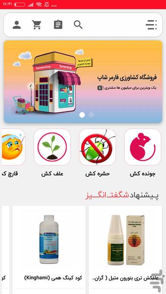 Farmer Shop Agricultural Store - Image screenshot of android app