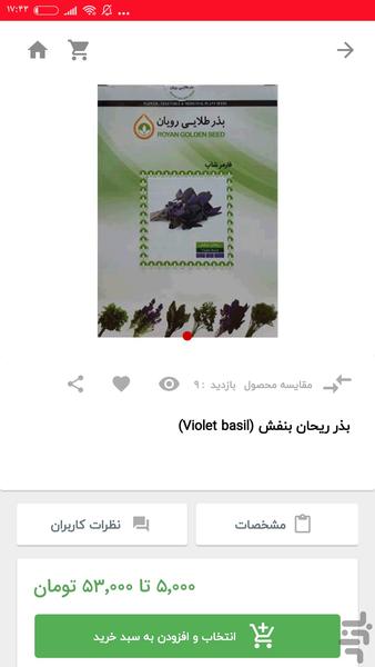 فروشگاه کشاورزی فارمر شاپ - عکس برنامه موبایلی اندروید