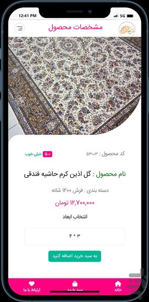 فرش علوی - عکس برنامه موبایلی اندروید
