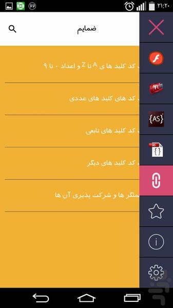 آموزش کامل نرم افزار فلش - عکس برنامه موبایلی اندروید