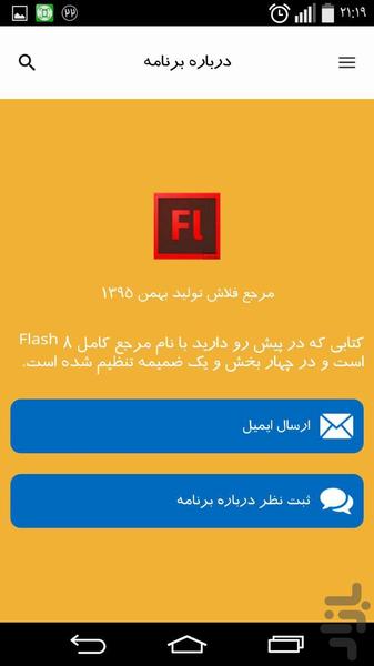 آموزش کامل نرم افزار فلش - عکس برنامه موبایلی اندروید