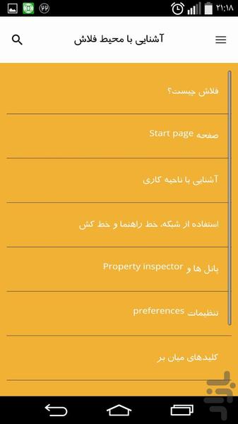 آموزش کامل نرم افزار فلش - عکس برنامه موبایلی اندروید