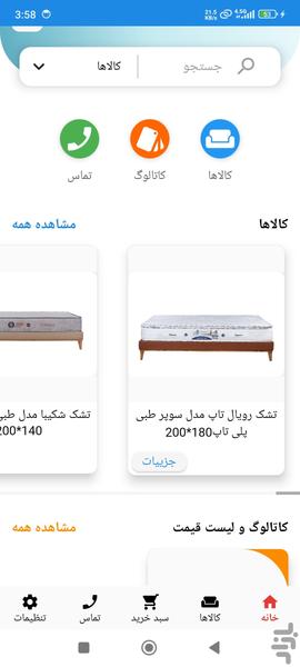 فیدل شاپ - عکس برنامه موبایلی اندروید