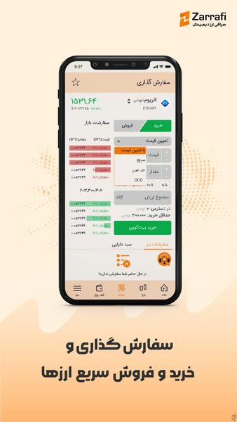 زرافی - عکس برنامه موبایلی اندروید