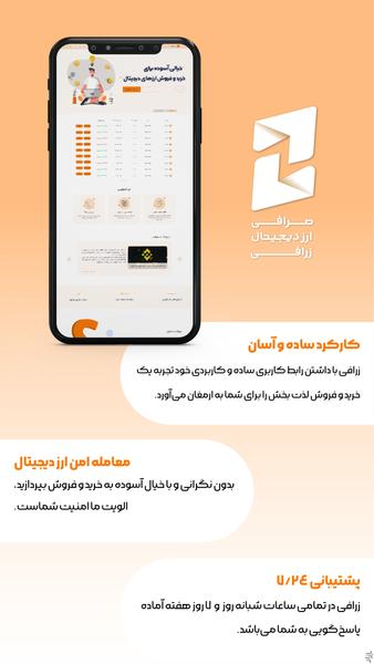 زرافی - عکس برنامه موبایلی اندروید