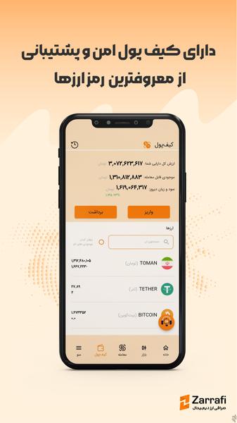 زرافی - عکس برنامه موبایلی اندروید