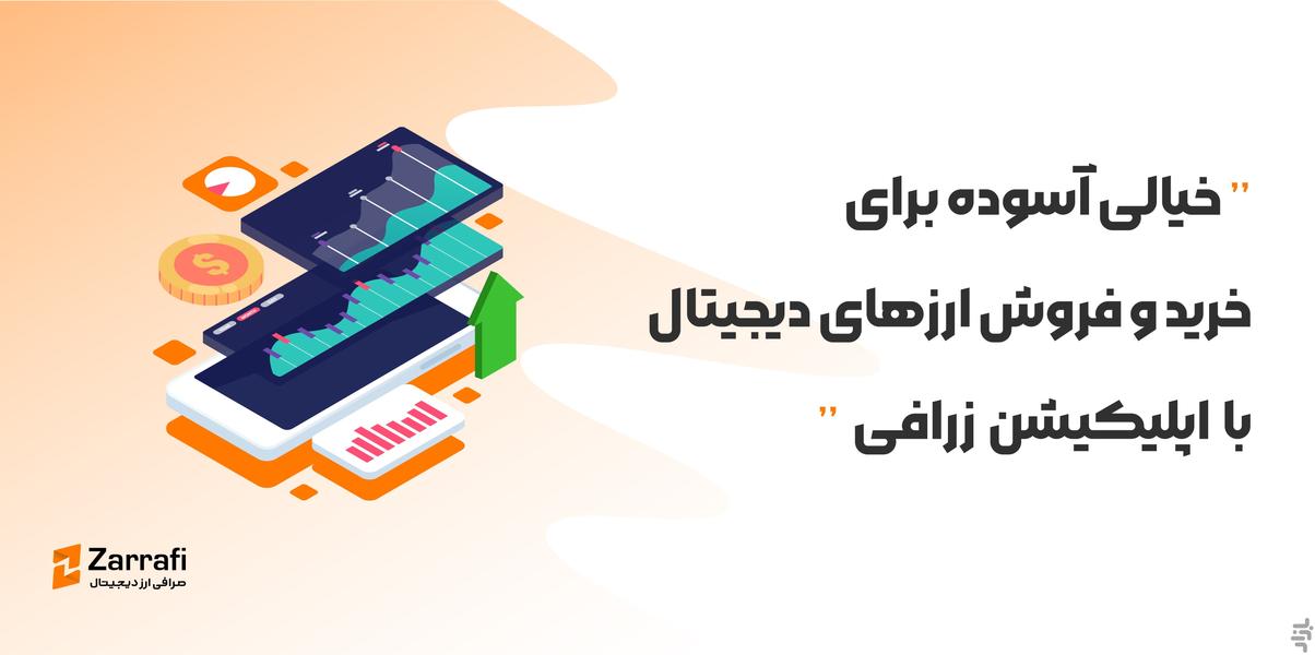 زرافی - عکس برنامه موبایلی اندروید