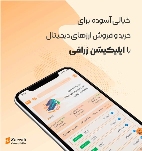 زرافی - عکس برنامه موبایلی اندروید