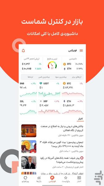 فونیکس : قیمت، تحلیل و مدیریت دارایی - عکس برنامه موبایلی اندروید
