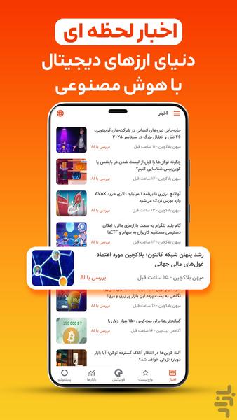 فونیکس |مدیریت پورتفوی ارزدیجیتال - عکس برنامه موبایلی اندروید