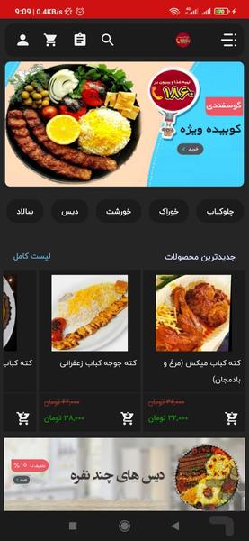 بیرون بر ۱۸۶۰ - عکس برنامه موبایلی اندروید