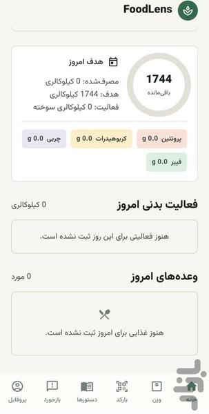 فودلنز - عکس برنامه موبایلی اندروید