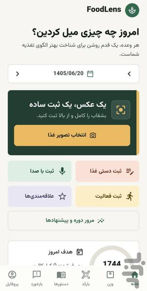 فودلنز - عکس برنامه موبایلی اندروید