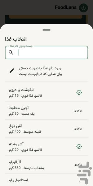 فودلنز - عکس برنامه موبایلی اندروید
