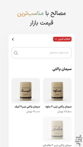 فرغون | Forghoon بازار هوشمند مصالح - عکس برنامه موبایلی اندروید