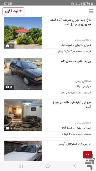 آگهی خودرو،ملک ... خرید و فروش فوری - Image screenshot of android app