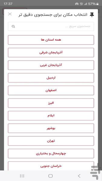 فوری - عکس برنامه موبایلی اندروید