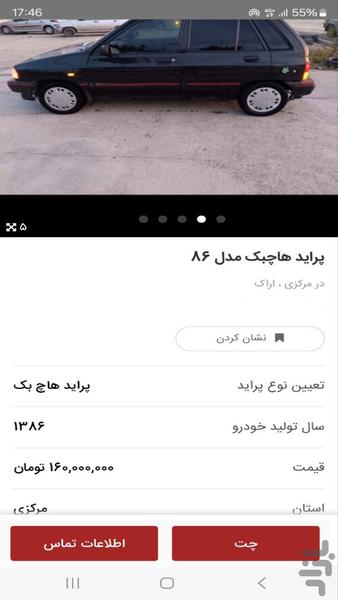 آگهی خودرو،ملک ... خرید و فروش فوری - Image screenshot of android app