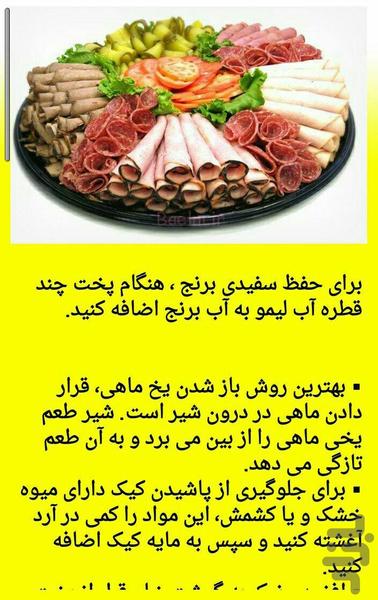 فوت و فن زنانه - عکس برنامه موبایلی اندروید