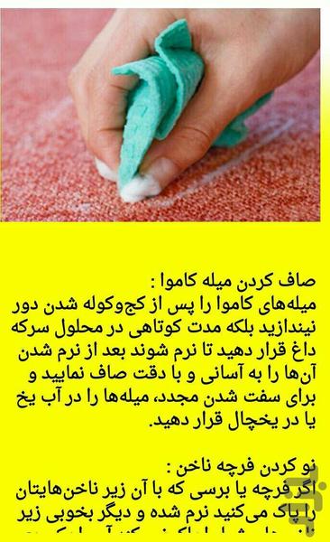 فوت و فن زنانه - عکس برنامه موبایلی اندروید