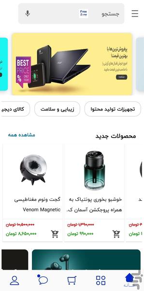 فروشگاه فریزون - عکس برنامه موبایلی اندروید