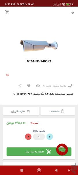 گچساران تخفیف - Image screenshot of android app