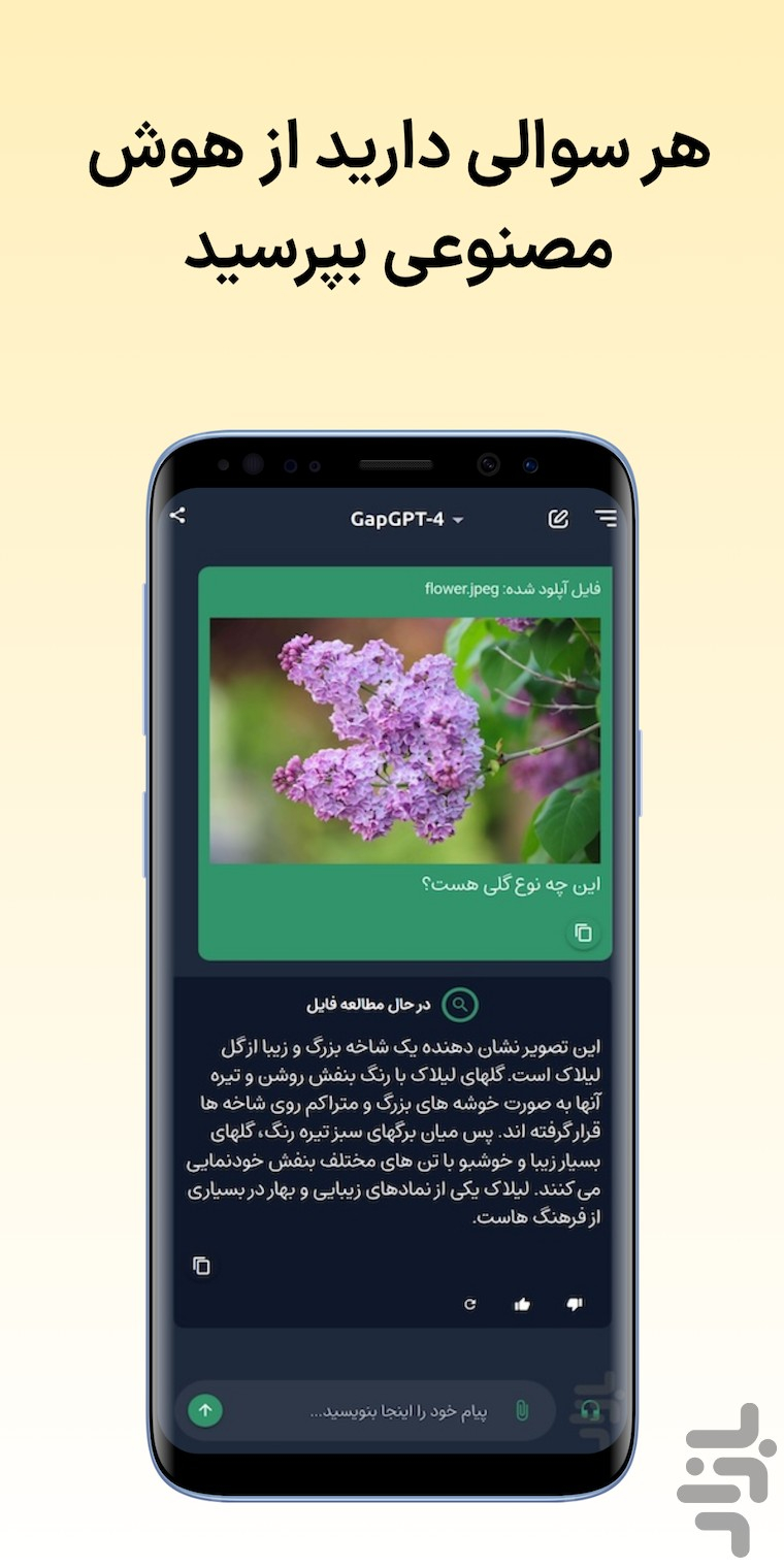 دانلود برنامه گپ جی پی تی | چت با هوش مصنوعی اندروید | بازار