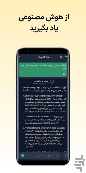 گپ جی پی تی | چت با هوش مصنوعی - Image screenshot of android app