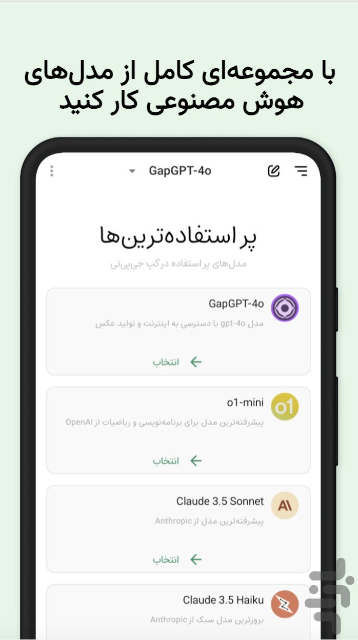 دانلود برنامه گپ جی پی تی | چت با هوش مصنوعی اندروید | بازار