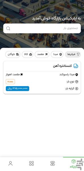 گاریبار - عکس برنامه موبایلی اندروید