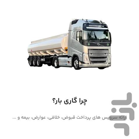 گاریبار - عکس برنامه موبایلی اندروید