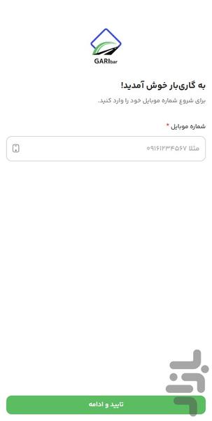 گاریبار - عکس برنامه موبایلی اندروید