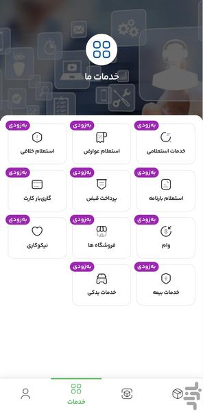 گاریبار - عکس برنامه موبایلی اندروید