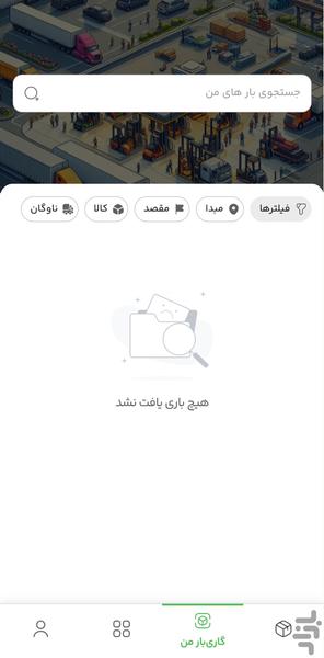 گاریبار - عکس برنامه موبایلی اندروید