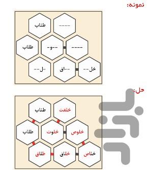 هگمتانه(بازی کلمات) - عکس بازی موبایلی اندروید