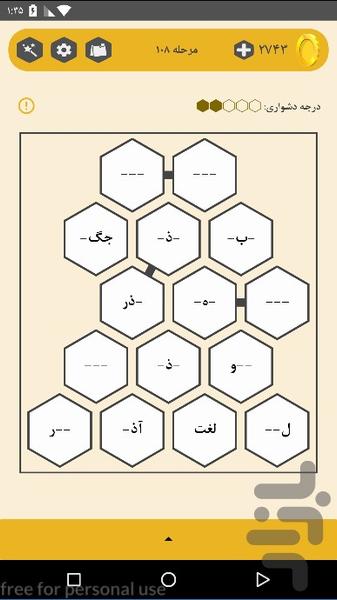 هگمتانه(بازی کلمات) - عکس بازی موبایلی اندروید
