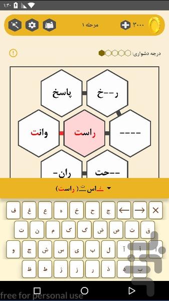 Hegmatane(Words Game) - Gameplay image of android game
