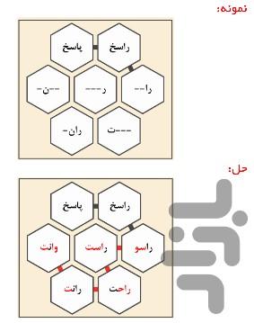 هگمتانه(بازی کلمات) - عکس بازی موبایلی اندروید