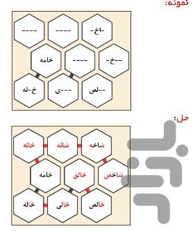 هگمتانه(بازی کلمات) - عکس بازی موبایلی اندروید
