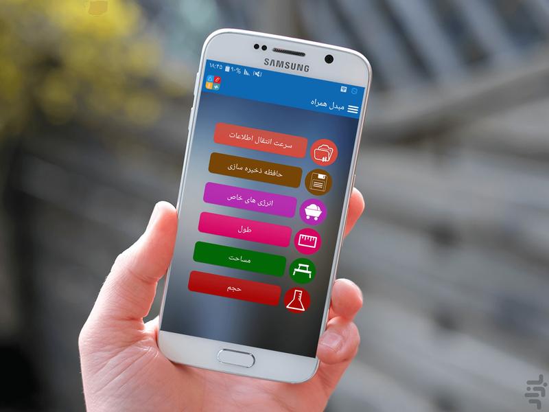 مبدل همراه - عکس برنامه موبایلی اندروید