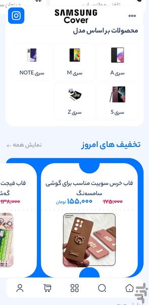 Samsung Cover Iran - Image screenshot of android app