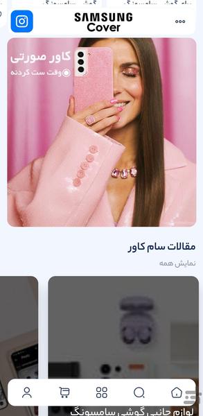 Samsung Cover Iran - Image screenshot of android app